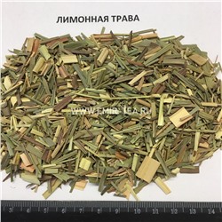 Лимонная трава (код 0139)