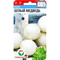 Семена Редис Белый медведь, арт.: 72044