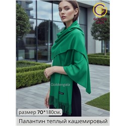 Палантин теплый кашемировый однотонный гладкий Арт 7255Ш/8 яркая зелень