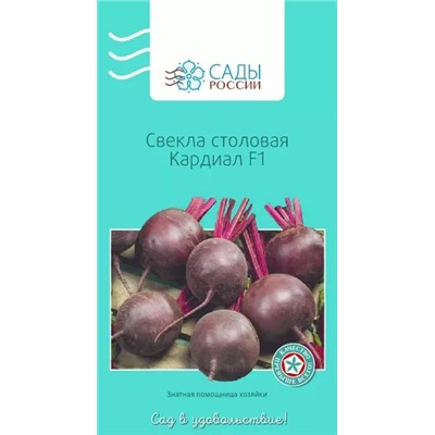 Свёкла Кардиал F1, арт.: 3746