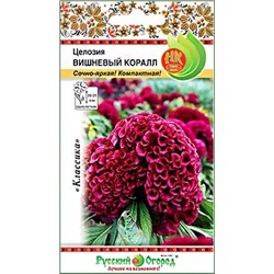 Семена Целозия Вишневый коралл, арт.: 12998