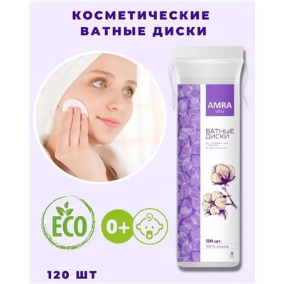 Ватные диски Amra, 120 шт