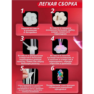 Подставка для шаров светящаяся "Праздник" (основа, 13 палочек с держателями) 95*40*54 см, прозрачный
