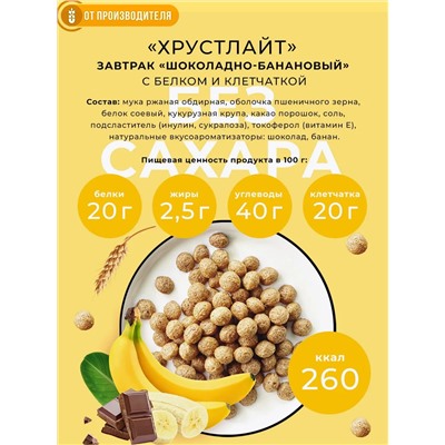 Сухой завтрак Хрустлайт Шоколадно-банановый / 100 г / Сибирская клетчатка