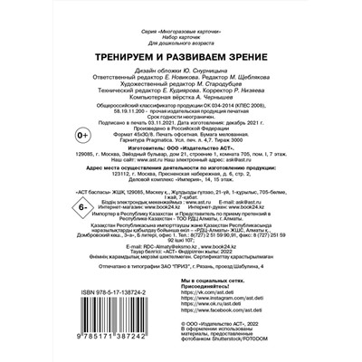 Дмитриева Валентина Геннадьевна: Тренируем и развиваем зрение