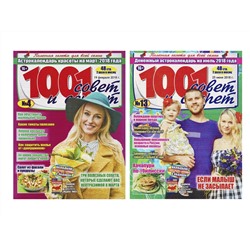 1001 совет и секрет