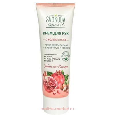 SVOBODA Natural Крем для рук 80 мл