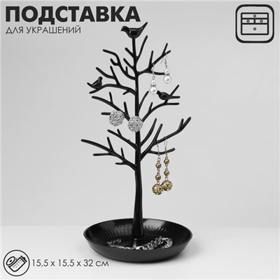 Подставка для украшений Queen fair «Птички на дереве», 15,5×15,5×32 см, цвет чёрный