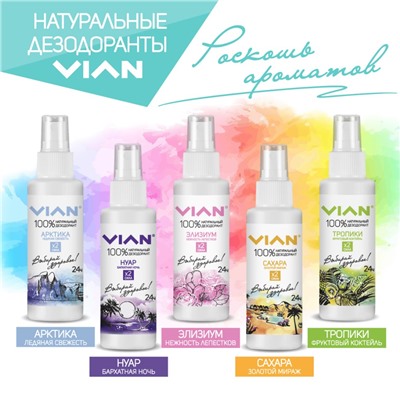 Дезодорант натуральный концентрированный VIAN "Нуар. Бархатная ночь", 5 кг