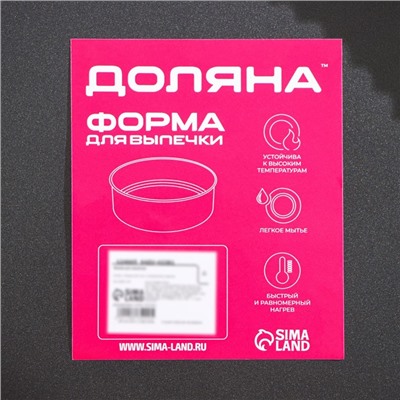Форма для выпечки Доляна «Жаклин», d=24 см, съёмное дно, антипригарное покрытие, цвет чёрный