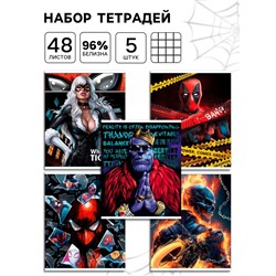 Тетрадь в клетку, 5 шт. «Мстители», 48 листов