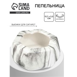 Пепельница для дома «Мрамор», для сигарет и стиков, 13.7×5.5 см, керамика