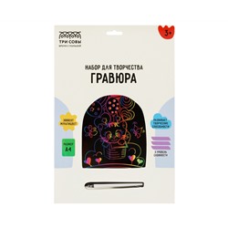 Гравюра с мультицветной основой ТРИ СОВЫ "Котик в коробке", А4