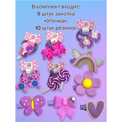 Набор аксессуаров для волос (уточки 5 шт + резинки 10 шт) Арт НД11 тип 4