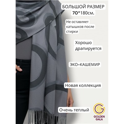 Палантин теплый кашемировый двусторонний Арт 2554Ш/12