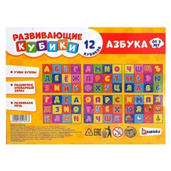 Кубики «Азбука», 12 шт., по методике Монтессори