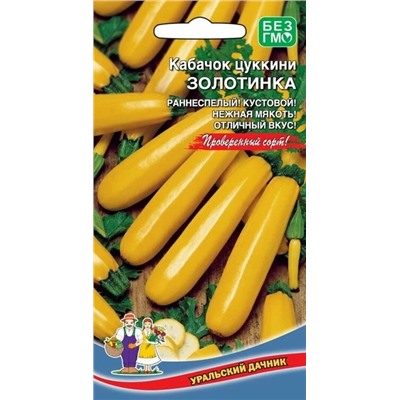 Кабачок Золотинка, арт.: 73777