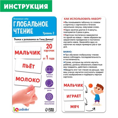 Развивающий набор «Глобальное чтение», уровень 2