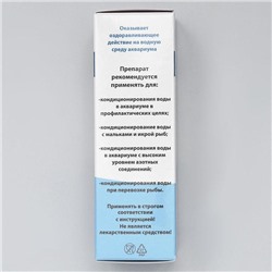 Кондиционер "Метиленовый синий" против грибков, бактерий, ихтиофтириоза, 50 мл