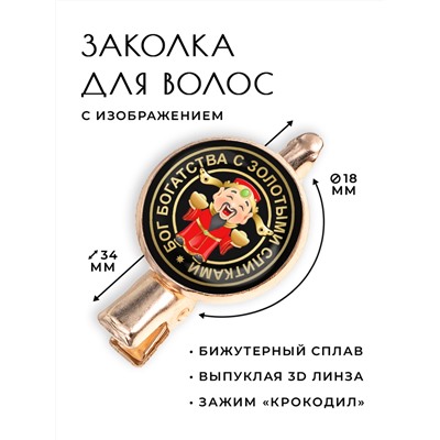 HZF-0047 Заколка Бог богатства