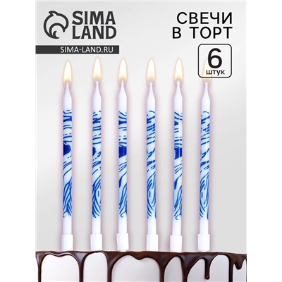 Свечи для торта "Волнистые линии", 6 шт, белый с синим