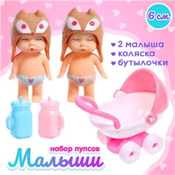 Пупсы «Малышки», набор 2 шт., с коляской, с аксессуарами, МИКС