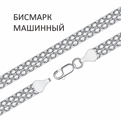 Браслет Бисмарк машинный двойной с алмазной огранкой