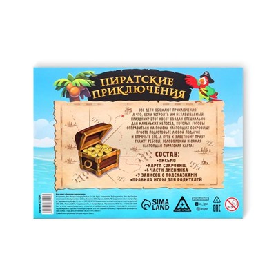Квест-игра по поиску подарка «Пиратские приключения»