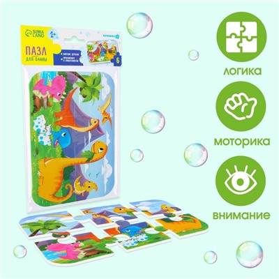 МАКСИ - пазл для ванны «Динозавры», 6 деталей
