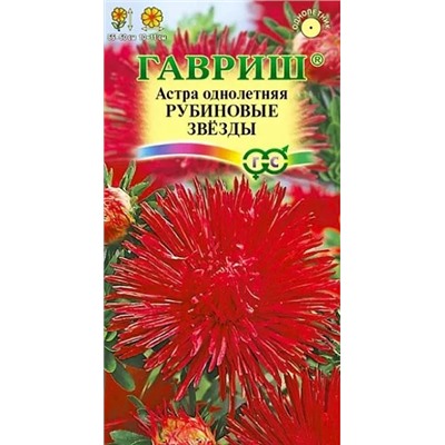 Семена Астра Рубиновые звезды, арт.: 11777