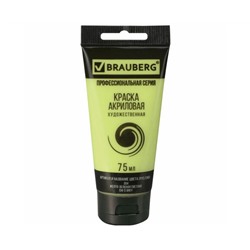 Краска акриловая художественная BRAUBERG ART CLASSIC, туба 75мл, ЖЕЛТО-ЗЕЛЕНАЯ СВЕТЛАЯ, 191098
