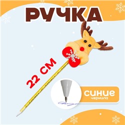 Ручка новогодняя «Олень»