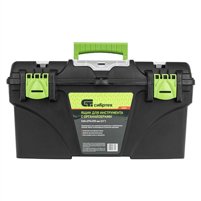Ящик для инструментов 21”, с органайзерами Сибртех