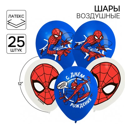 Шар воздушный «С Днем рождения!», 12 дюйм, латексный, 25 штук, Человек-паук