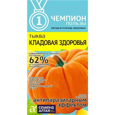 Семена Тыква Кладовая здоровья, арт.: 8330