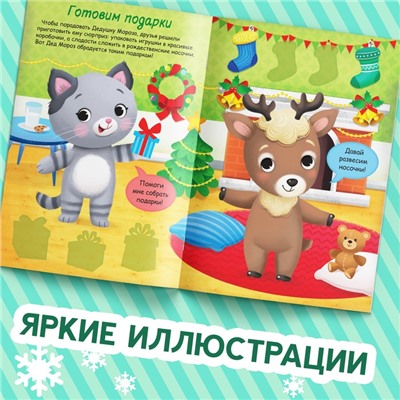 Книжка «Наклейки-одевашки. Новогодние хлопоты!»