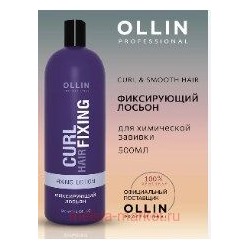 OLLIN CURL HAIR Фиксирующий лосьон 500мл