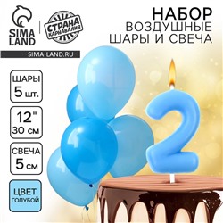 Свеча для торта, цифра 2 + воздушные шары, 5 шт, голубой