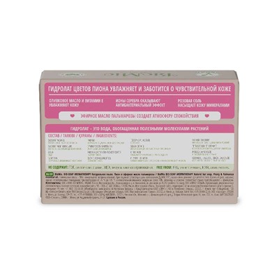 BioMio BIO-SOAP Мыло туалетное Пион и пальмароза, 90 гр.