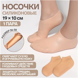 Носочки для педикюра, силиконовые, 19 × 10 см, размер M