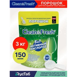 Порошок для ПММ "Clean&Fresh" 3000 г