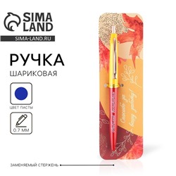 Ручка шариковая автоматическая пластик синяя паста, 0.7 мм «Любимый воспитатель»