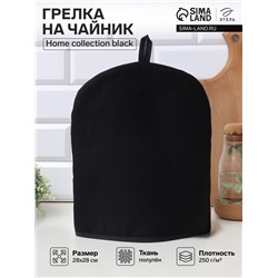 Грелка на чайник Этель Home collection black 28×28 см, 45% лён, 55% хлопок