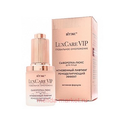 Белита LuxCare VIP Сыворотка-Люкс Глобальное Омоложение мгновенный лифтинг Ремоделирующий Эффект для лица 30мл