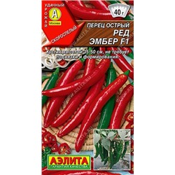 0647 Перец острый Ред Эмбер F1 5шт