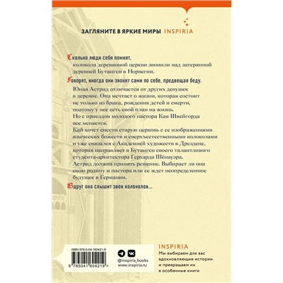 Ларс Миттинг. Сестрины колокола
