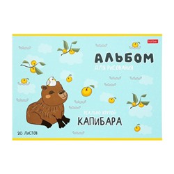 Альбом для рисования А4, 20 листов на скобе Hatber «Реально крутой Капибара», обложка мелованный картон, блок офсет, МИКС 5 видов