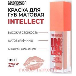 BelorDesign Тинт-краска для губ матовая Intellect тон 01 Латте