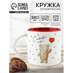 Кружка керамическая «С любовью», 380 мл