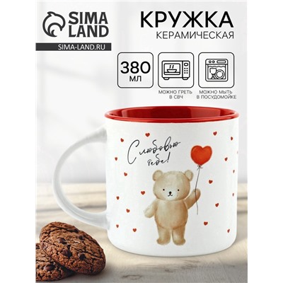 Кружка керамическая «С любовью», 380 мл